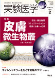 実験医学 Vol.41 No.3