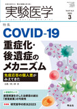 実験医学 Vol.41 No.4