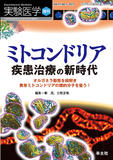 実験医学増刊 Vol.41 No.5