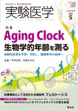 実験医学 Vol.41 No.8