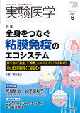 実験医学 Vol.41 No.9