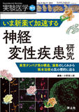実験医学増刊 Vol.41 No.12