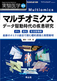 実験医学増刊 Vol.41 No.15