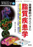 実験医学増刊 Vol.41 No.17