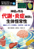 実験医学増刊 Vol.41 No.20