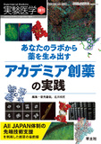 実験医学増刊 Vol.42 No.2