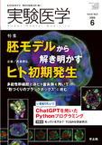 実験医学 Vol.42 No.9