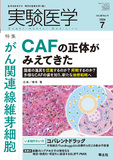 実験医学 Vol.42 No.11