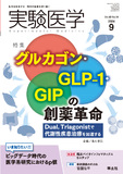 実験医学 Vol.42 No.14