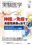 実験医学 Vol.42 No.16