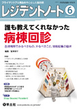 レジデントノート Vol.27 No.4