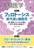 実験医学 Vol.43 No.9