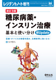 レジデントノート増刊 Vol.27 No.5