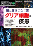 実験医学増刊 Vol.43 No.10