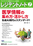 レジデントノート Vol.27 No.6