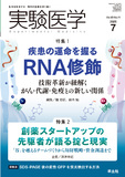 実験医学 Vol.43 No.11