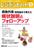 レジデントノート Vol.27 No.7
