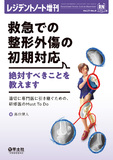 レジデントノート増刊 Vol.27 No.8