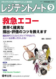 レジデントノート Vol.27 No.9