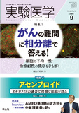 実験医学 Vol.43 No.14