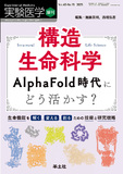 実験医学増刊 Vol.43 No.15