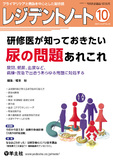 レジデントノート Vol.27 No.10