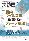 実験医学 Vol.43 No.16