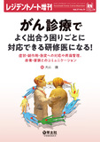 レジデントノート増刊 Vol.27 No.11