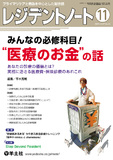 レジデントノート Vol.27 No.12