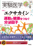 実験医学 Vol.43 No.19