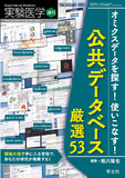 実験医学増刊 Vol.43 No.20