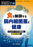 実験医学増刊 Vol.44 No.2