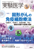 実験医学 Vol.44 No.3