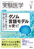 実験医学 Vol.44 No.4