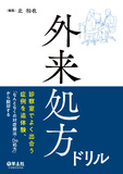 外来処方ドリル
