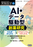実験医学増刊 Vol.44 No.5