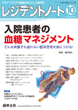 レジデントノート Vol.28 No.10
