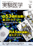 実験医学 Vol.44 No.16