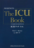 ICUブック　第4版