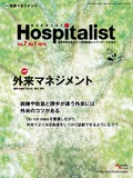 Hospitalist Vol.7 No.1 2019