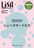 LiSA 2020年別冊春号