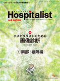 Hospitalist Vol.8 No.2 2020