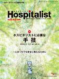 Hospitalist Vol.8 No.3 2020