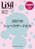 LiSA 2021年別冊春号