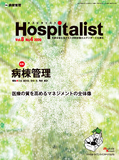 Hospitalist Vol.8 No.4 2020