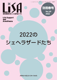 LiSA 2022年別冊春号