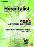 Hospitalist Vol.9 No.4 2021