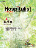 Hospitalist Vol.10 No.2 2022