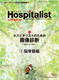 Hospitalist Vol.10 No.3 2022