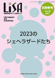 LiSA 2023年別冊春号